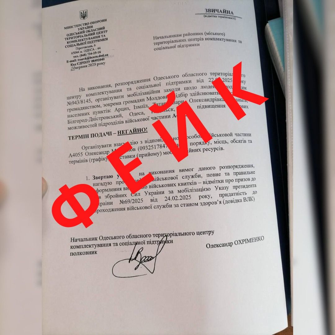 Фейковый документ Фейковый документ