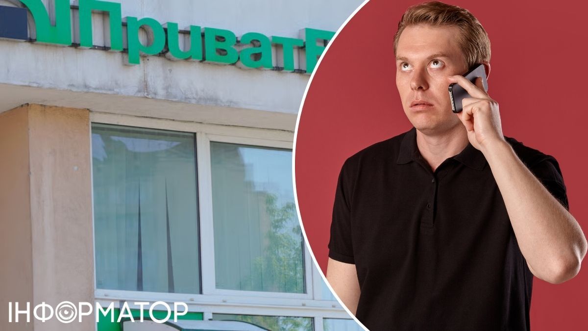 ПриватБанк