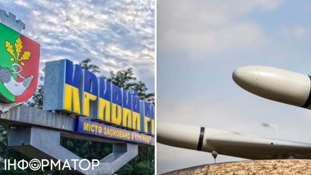 Кривий Ріг, дрон
