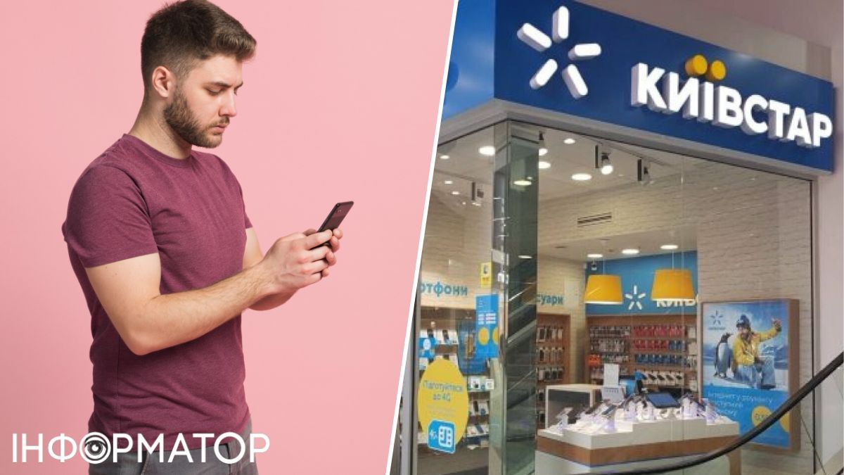 Киевстар