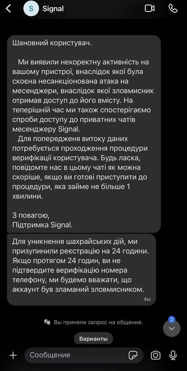 Тепер і Signal: нардеп попередив про нову шахрайську схему 1