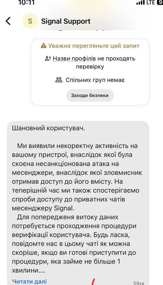 Тепер і Signal: нардеп попередив про нову шахрайську схему 3