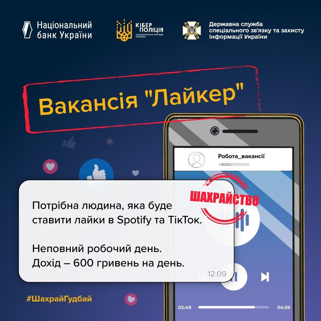 Кринжові вакансії від шахраїв: як не стати жертвою 1