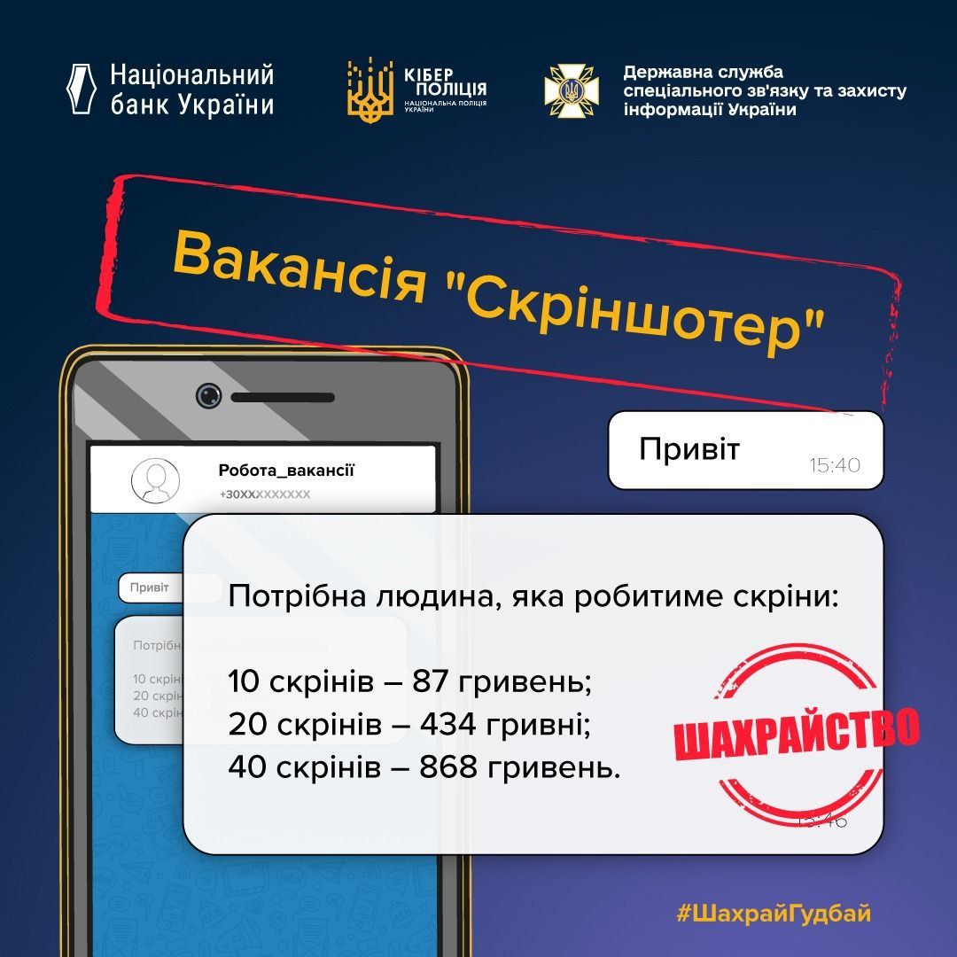 Кринжові вакансії від шахраїв: як не стати жертвою 2