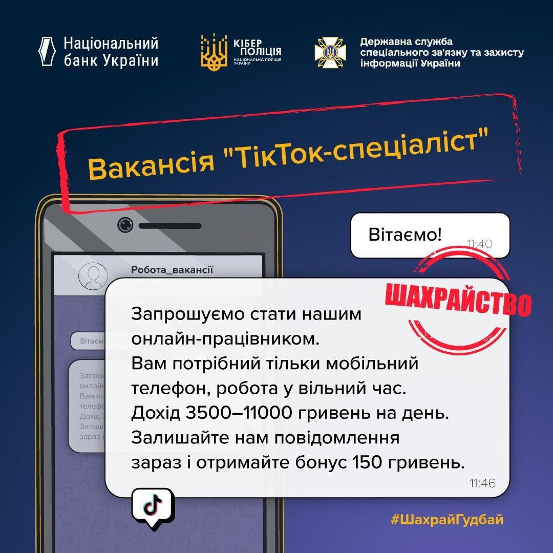 Кринжові вакансії від шахраїв: як не стати жертвою 3