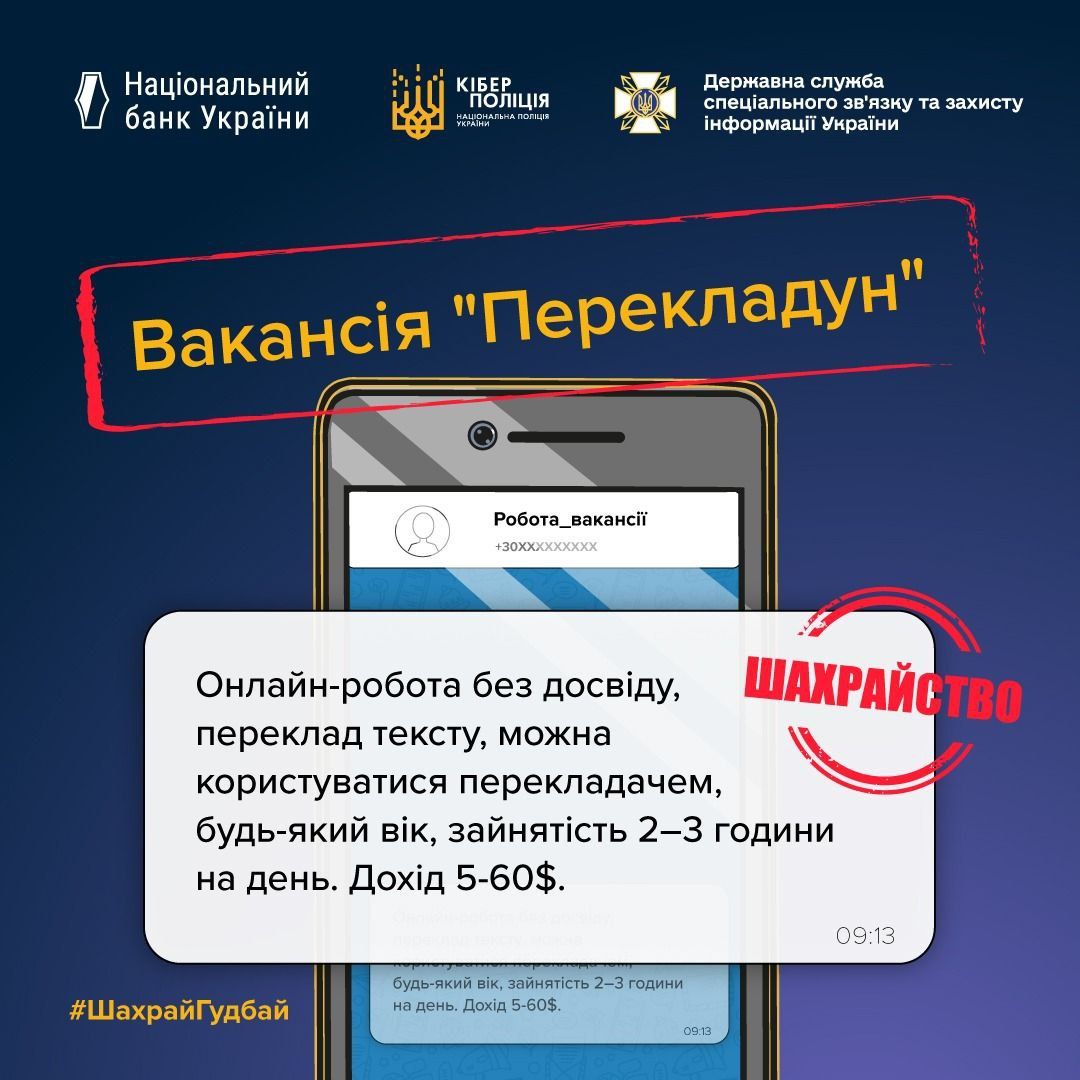 Кринжові вакансії від шахраїв: як не стати жертвою 5