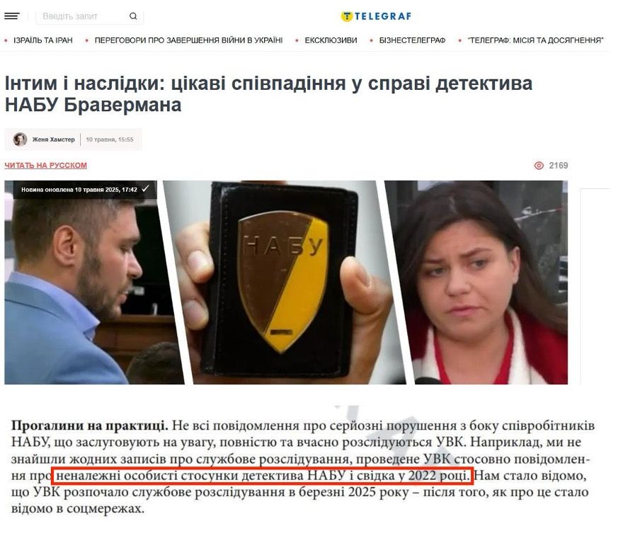 Гучні скандали у НАБУ: продовження історій детективів Бравермана та Нєдова 1