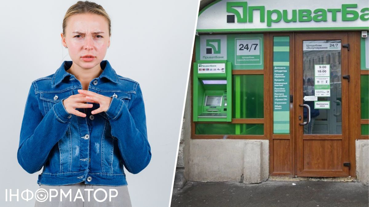 ПриватБанк