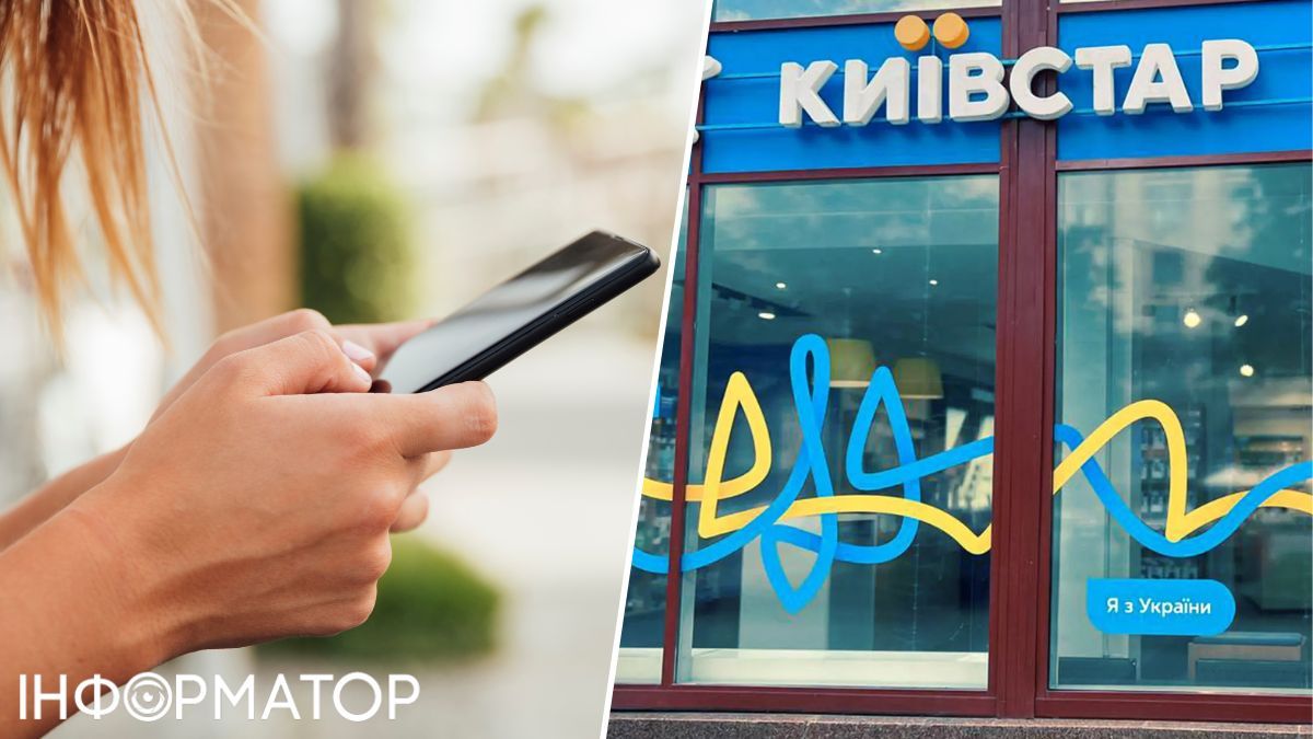 Киевстар