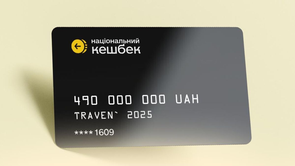 Національний кешбек Фото: Мінекономіки