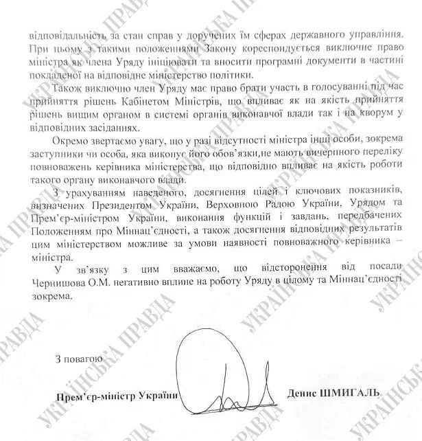 Объяснение Шмыгаля: когда посадят Чернышева, его обязанности будут переданы Михаилу Федорову 2