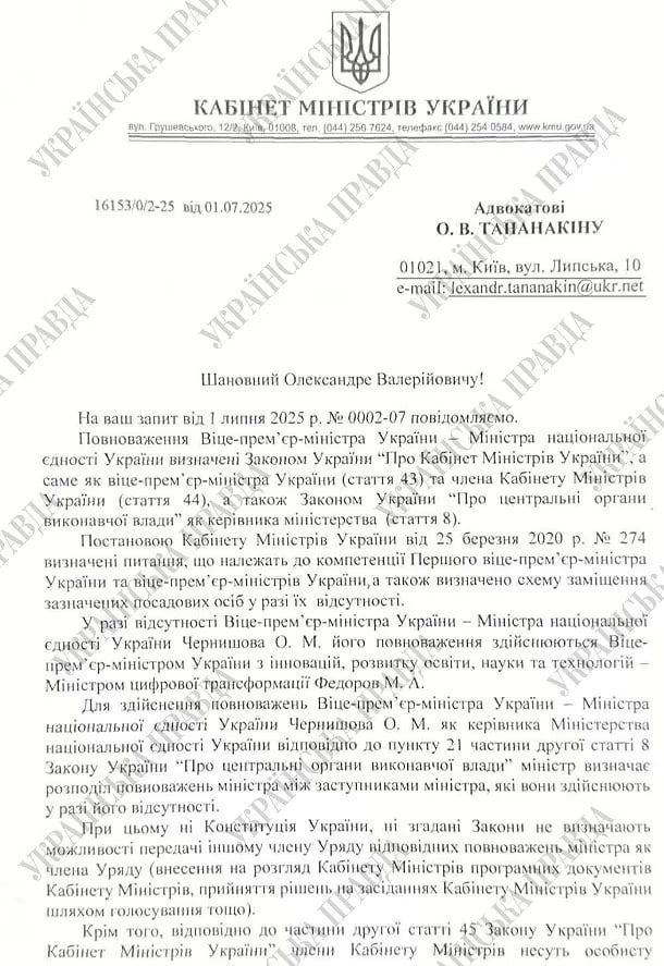 Объяснение Шмыгаля: когда посадят Чернышева, его обязанности будут переданы Михаилу Федорову.