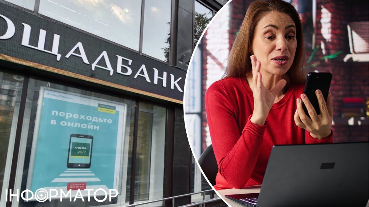 Ощадбанк
