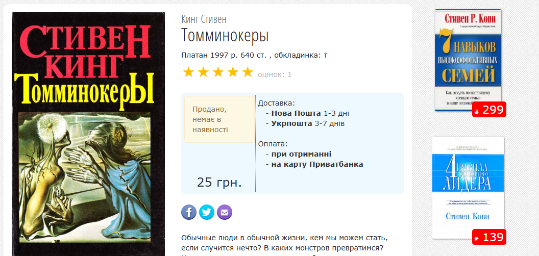 СБУ обмежила діяльність популярного книжкового інтернет-магазину за продаж російських книг, хоча їх там давно немає 1
