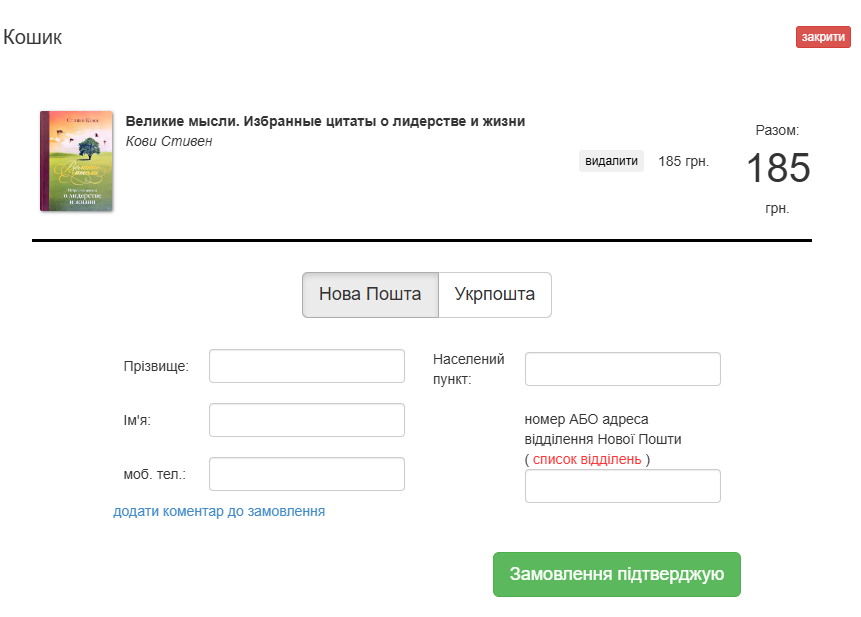 СБУ обмежила діяльність популярного книжкового інтернет-магазину за продаж російських книг, хоча їх там давно немає 3