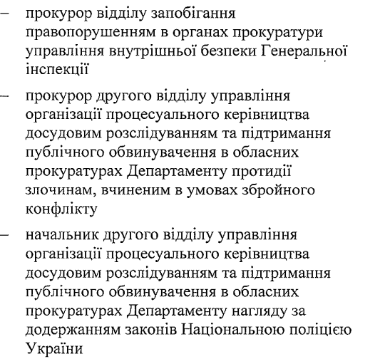 Новопризначений генпрокурор надіслав десант з 35 високопосадовців на перевірку роботи Дніпропетровської обласної прокуратури 5