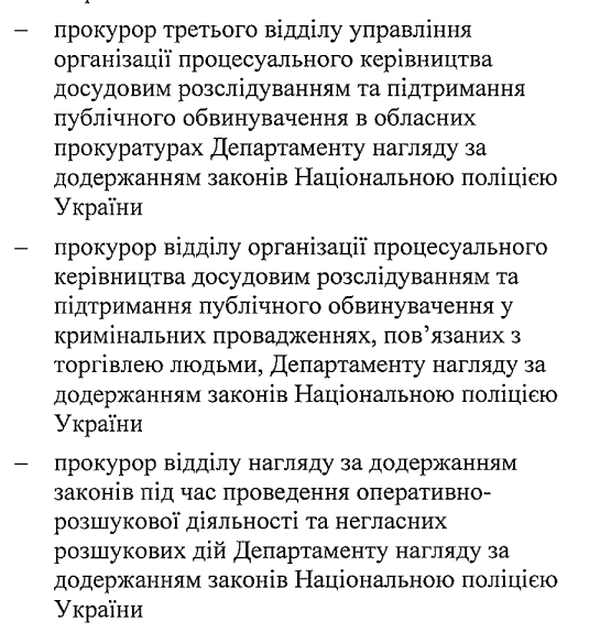 Новопризначений генпрокурор надіслав десант з 35 високопосадовців на перевірку роботи Дніпропетровської обласної прокуратури 7