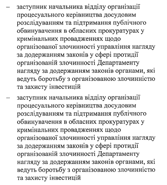 Новопризначений генпрокурор надіслав десант з 35 високопосадовців на перевірку роботи Дніпропетровської обласної прокуратури 9
