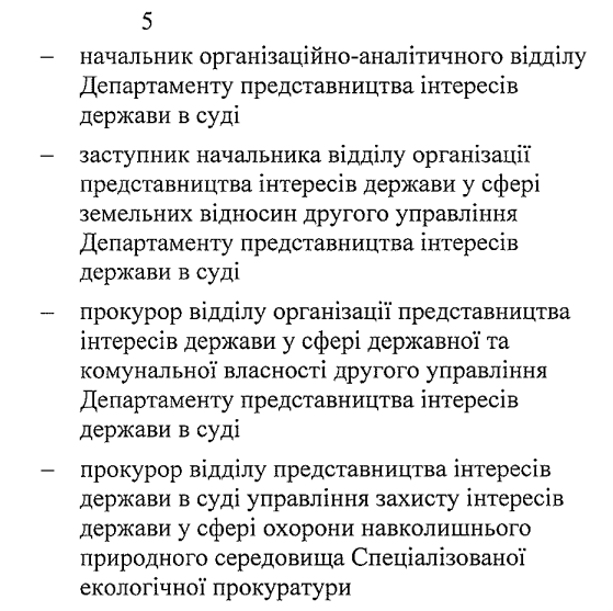 Новопризначений генпрокурор надіслав десант з 35 високопосадовців на перевірку роботи Дніпропетровської обласної прокуратури 11