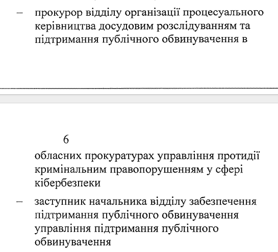 Новопризначений генпрокурор надіслав десант з 35 високопосадовців на перевірку роботи Дніпропетровської обласної прокуратури 13