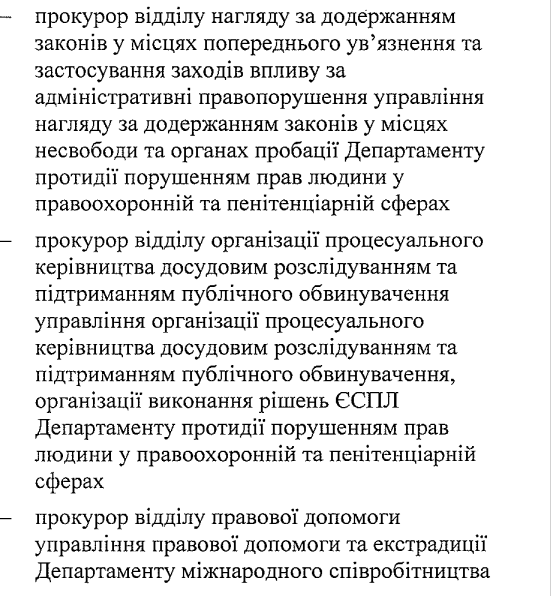 Новопризначений генпрокурор надіслав десант з 35 високопосадовців на перевірку роботи Дніпропетровської обласної прокуратури 14