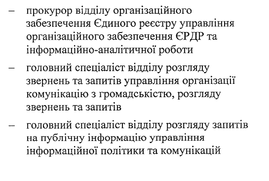 Новопризначений генпрокурор надіслав десант з 35 високопосадовців на перевірку роботи Дніпропетровської обласної прокуратури 15