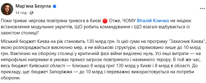 Допис Безуглої в Facebook