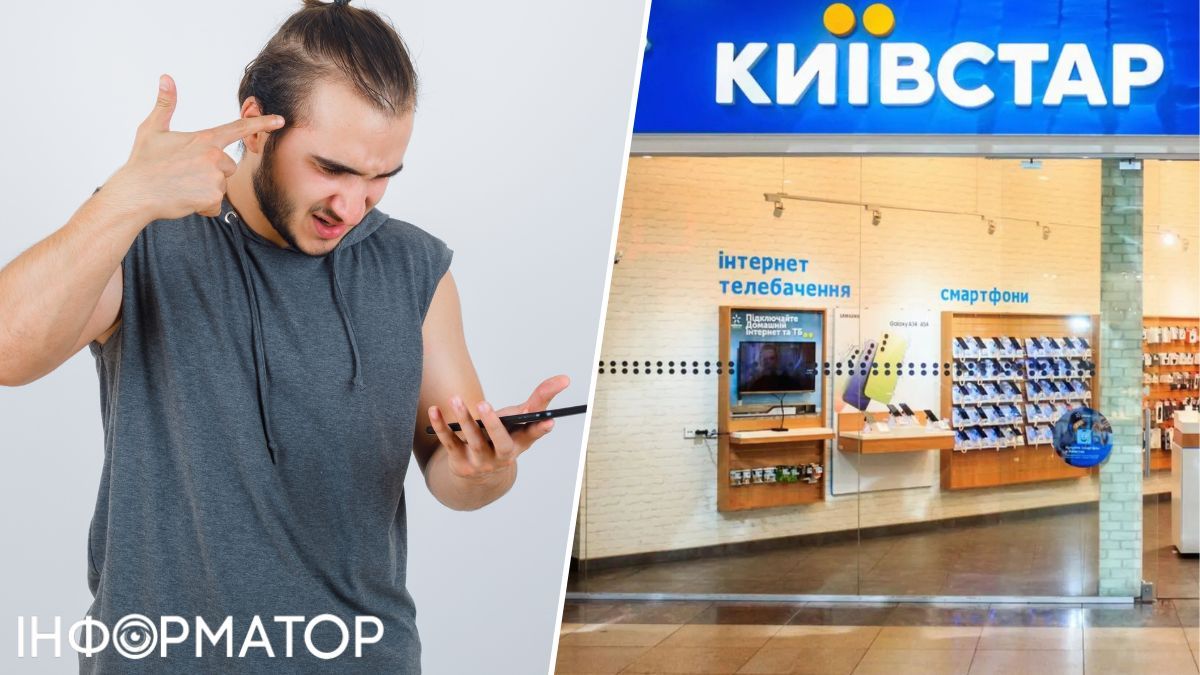 Київстар