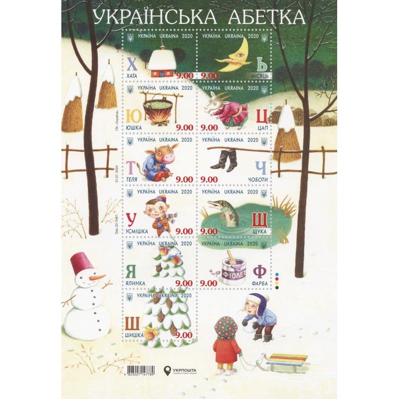 Отстаньте уже от ИИ: Укрпочта предлагает собственный алфавит на марках 3