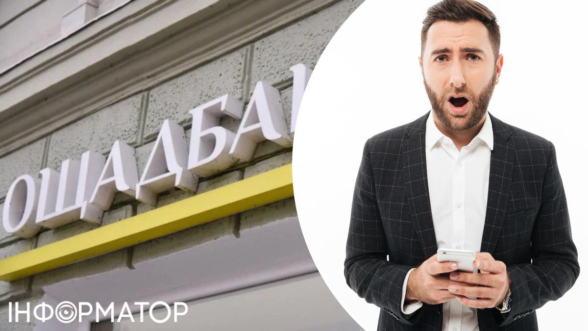 Ощадбанк