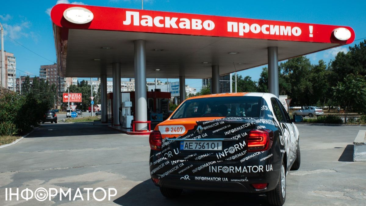 АЗС Фото: Інформатор