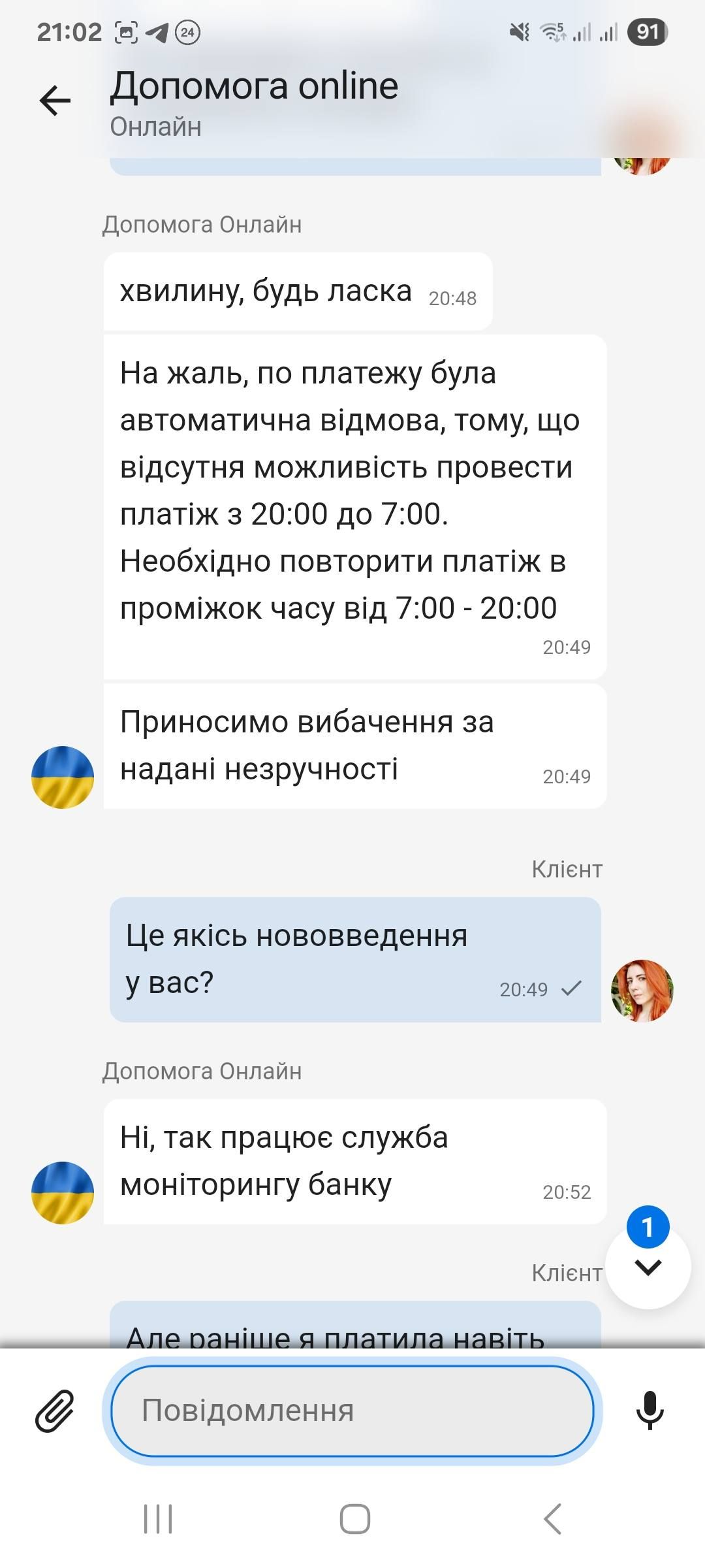 Переписка клиентки ПриватБанка с оператором Переписка клиентки ПриватБанка с оператором