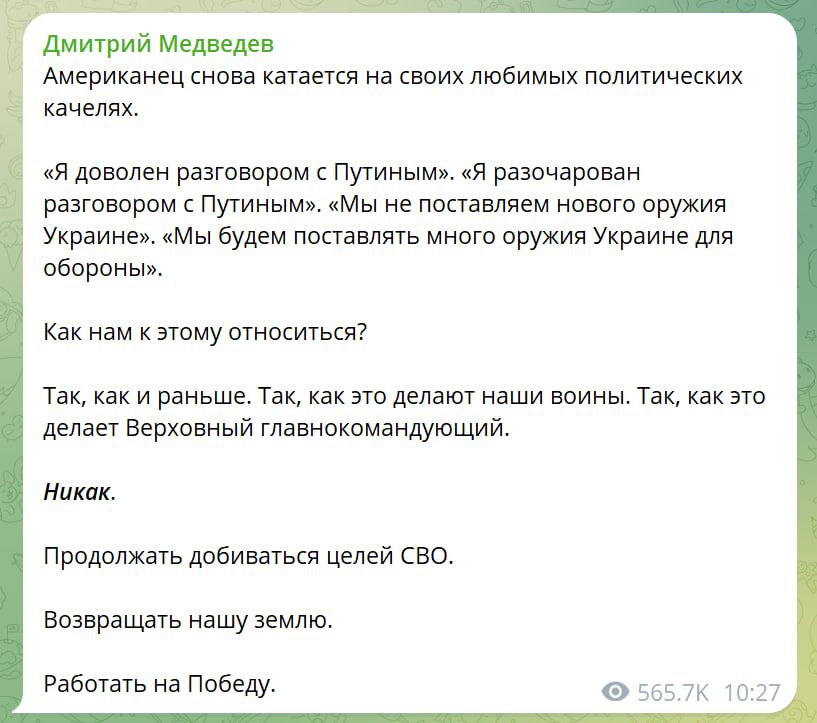 Пост Медведєва