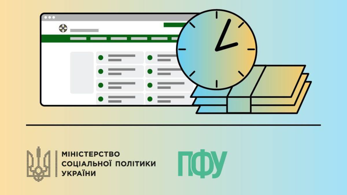 Минсоцполитики о выплатах пособий через Пенсионный фонд, Фото: Минсоцполитики