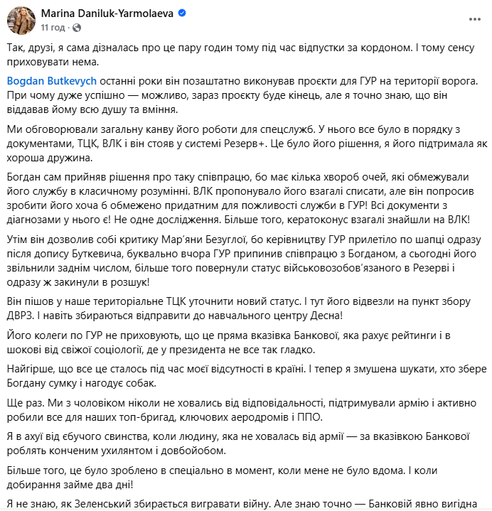 Дружина Буткевича каже, що її чоловіка звільнили з ГУР після критики Безуглої і він у розшуку ТЦК 1