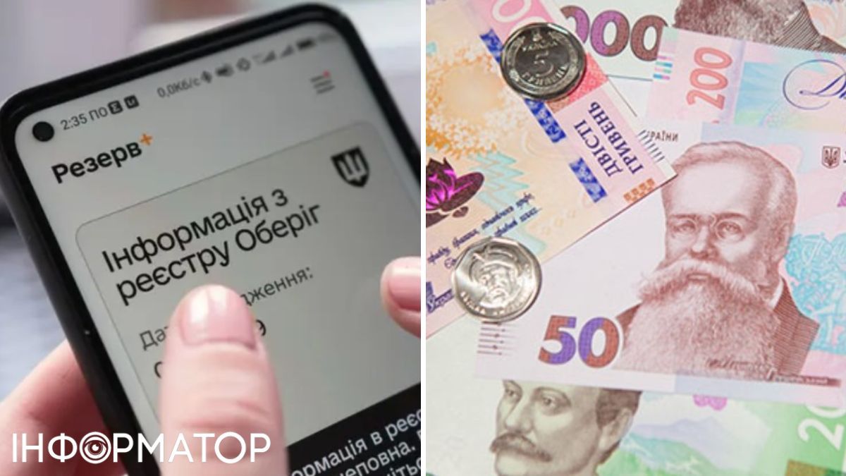 Резерв+, гроші