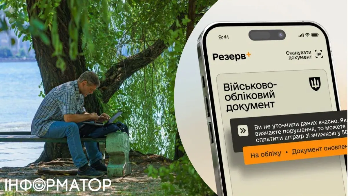 Уплата штрафов за необновление данных в Резерв+ Фото: Информатор