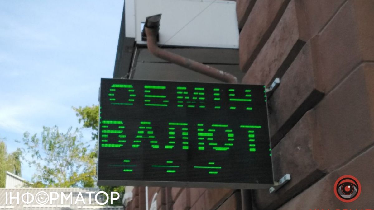 Обмен валют Фото: Информатор