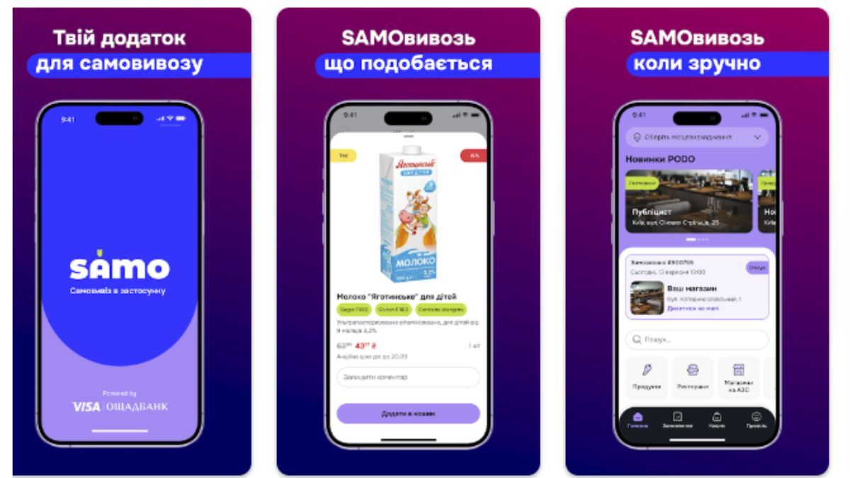 Маркетплейс Samo Фото: Ощадбанк