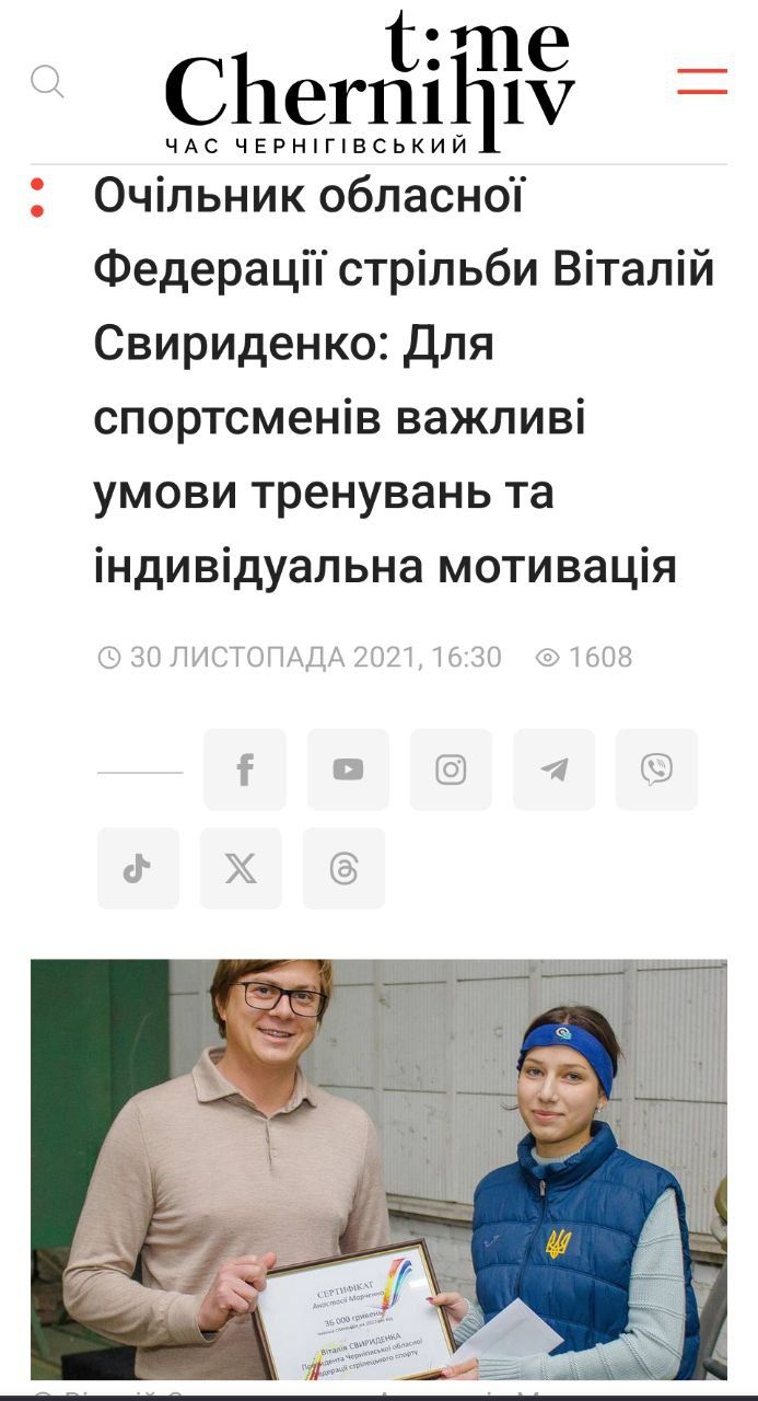 Брат Юлії Свириденко - очільник Чернігівської обласної федерації стрільби Брат Юлії Свириденко - очільник Чернігівської обласної федерації стрільби