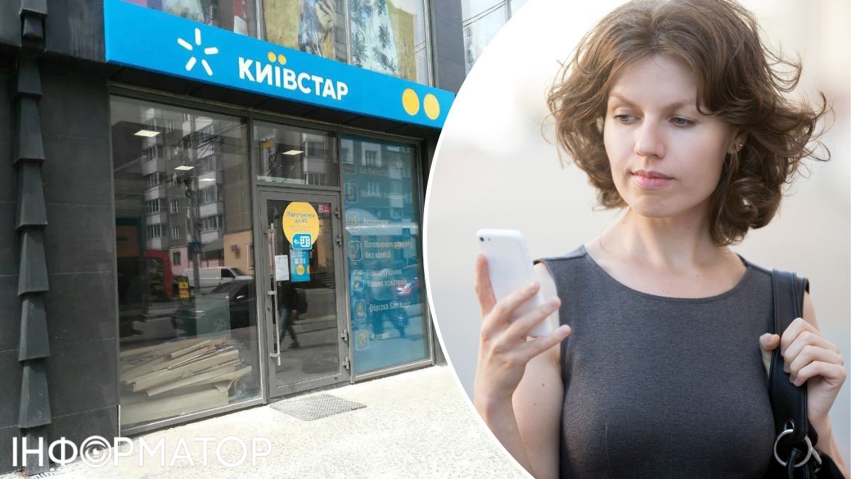 Киевстар