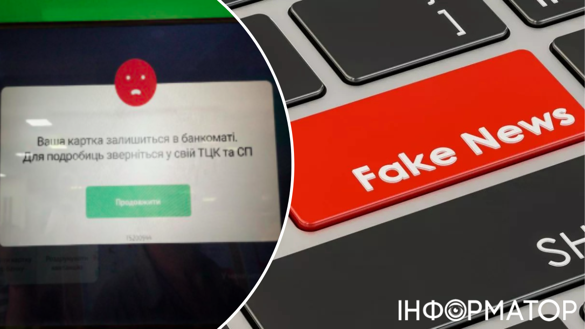 Фейк, дезинформация