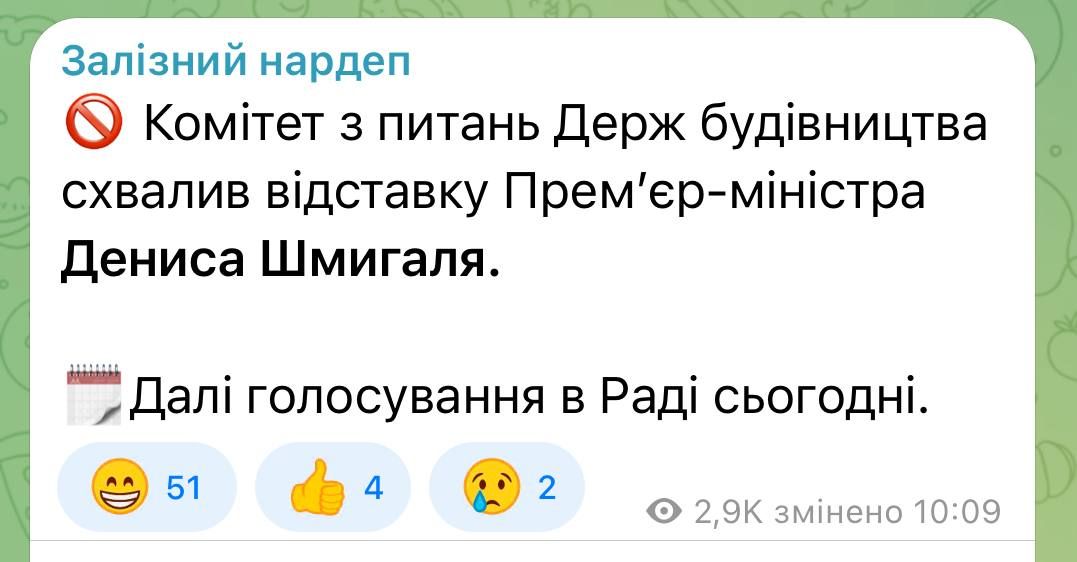 На комітетах ВР схвалили відставку премʼєра Шмигаля: далі голосування 1