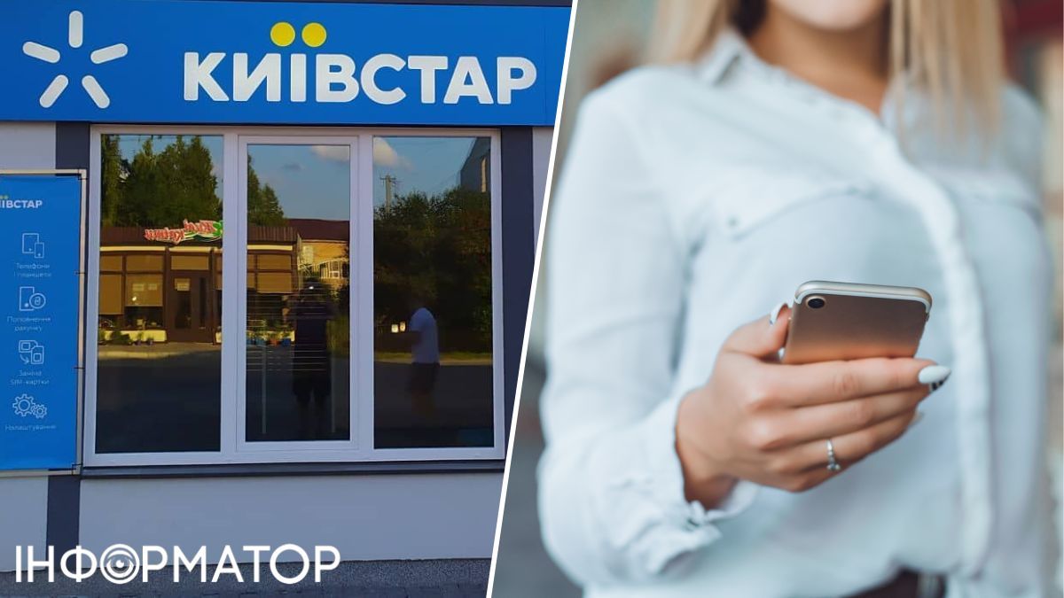 Киевстар