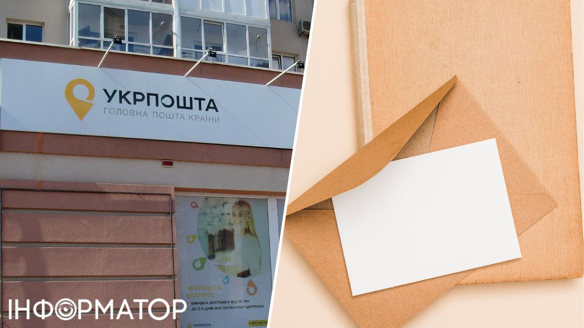 Укрпочта