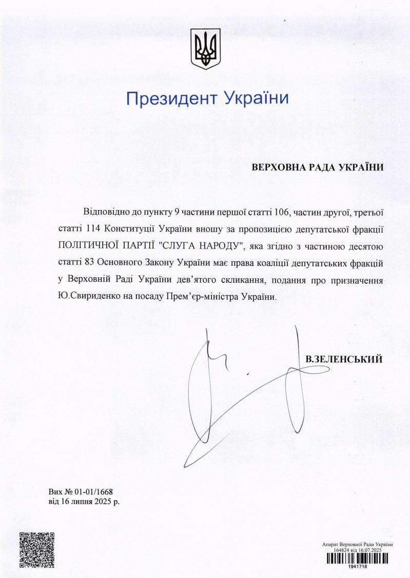 Зеленський запропонував Свириденко на прем’єра, а Шмигаля — на міністра оборони 1