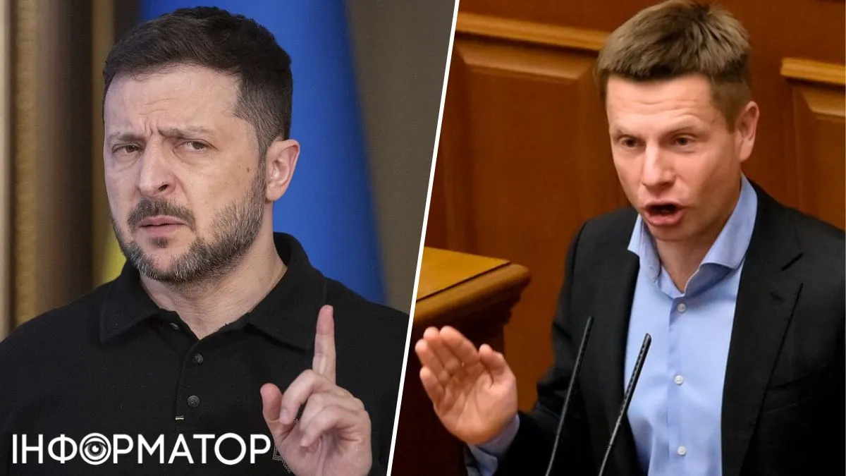 гончаренко Зеленский