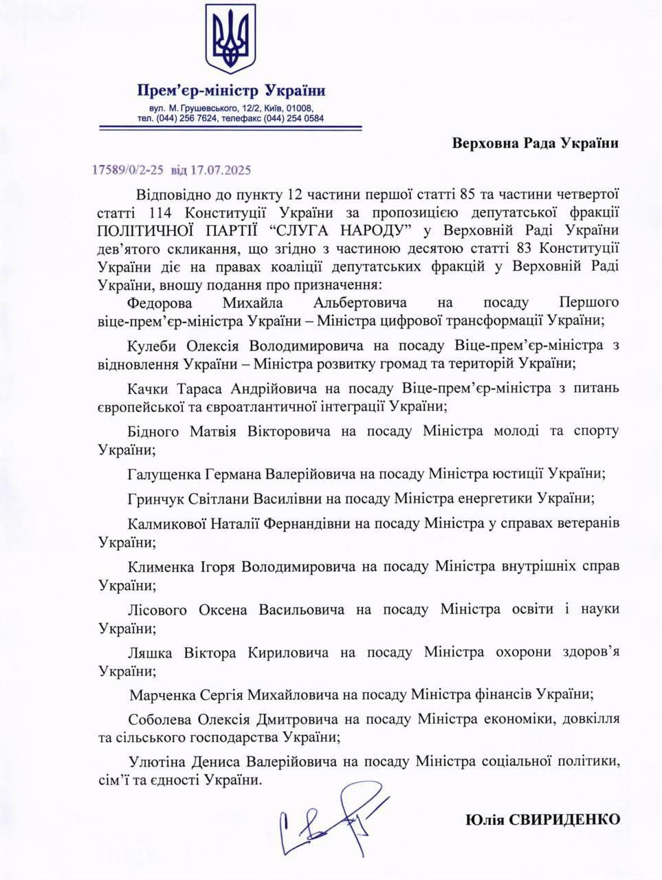 Пелік міністрів в уряді Юлії Свириденко Пелік міністрів в уряді Юлії Свириденко