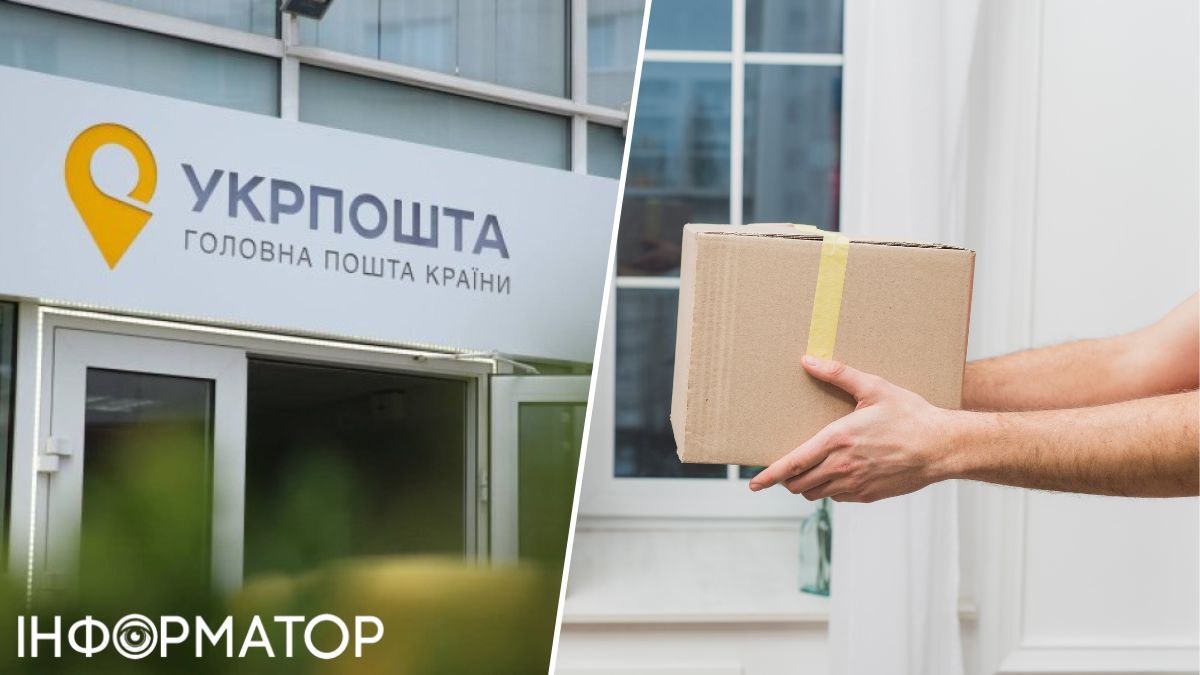 Укрпошта