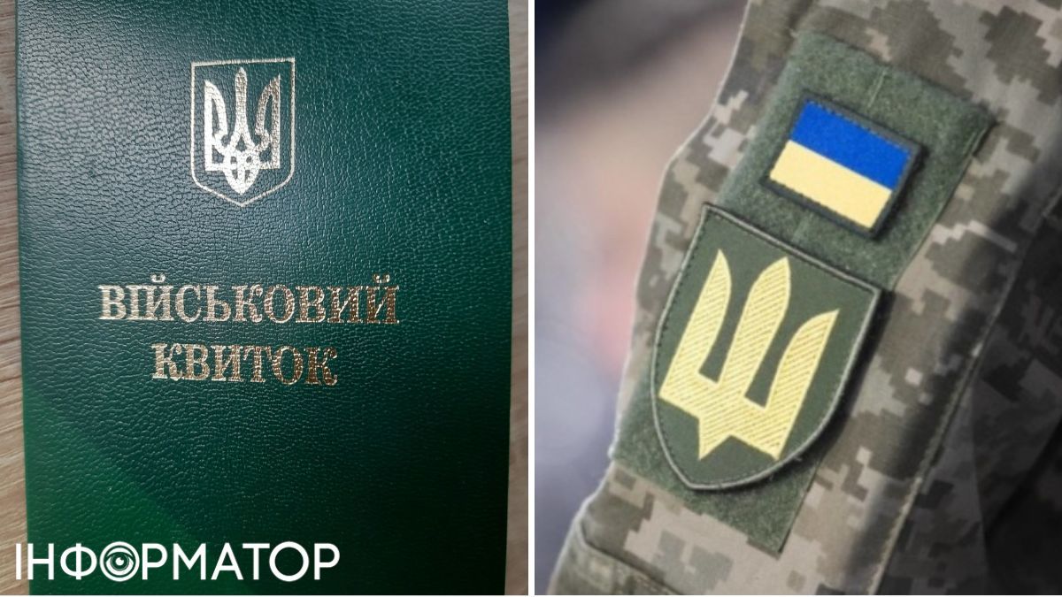 військовий квиток, військовий